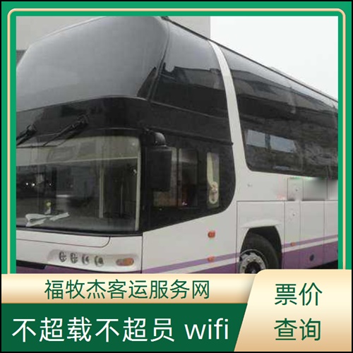 班次查询表（路线+票价）时刻表爱游戏平台靖江到遵义长途客车