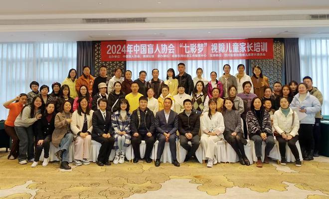 “七彩梦”视障儿童家长培训活动圆满结束爱游戏app活动回顾｜2024年中盲协