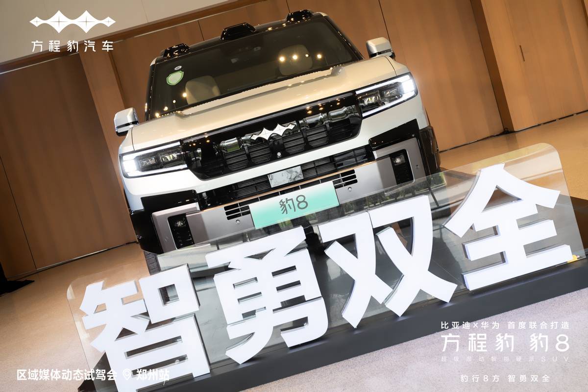 鉴会火热开启智能硬派SUV震撼登场爱游戏网站入口豹8郑州媒体试驾品