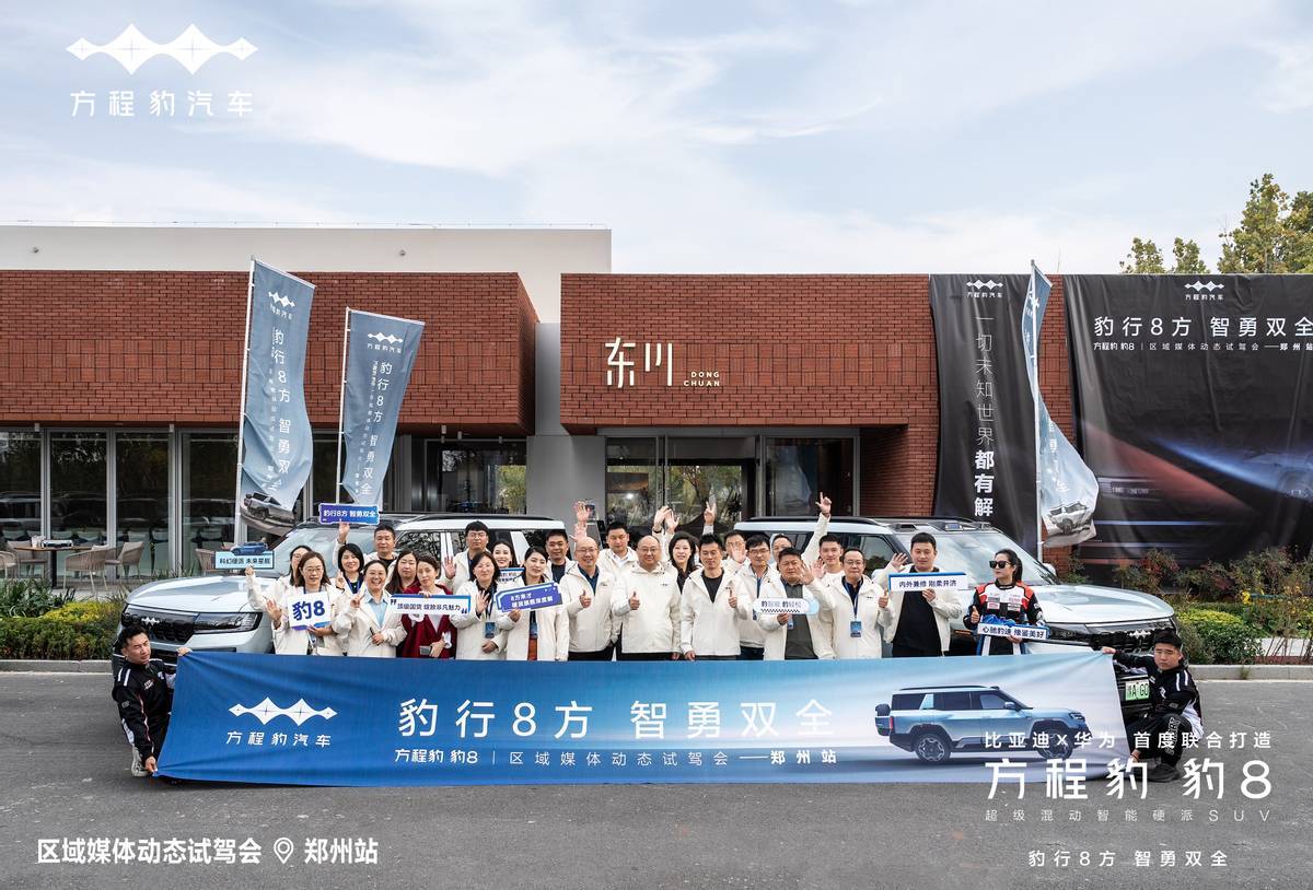 鉴会火热开启智能硬派SUV震撼登场爱游戏网站入口豹8郑州媒体试驾品(图7)