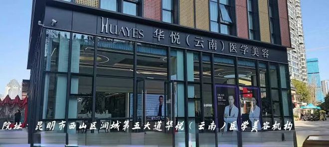 ：重塑眼部青春光彩一键重启眼部青春魅力爱游戏app网站手机版华悦白孝梅院长(图4)