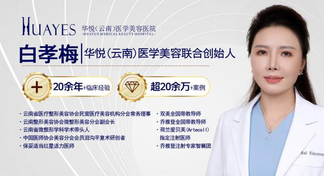 ：重塑眼部青春光彩一键重启眼部青春魅力爱游戏app网站手机版华悦白孝梅院长(图5)