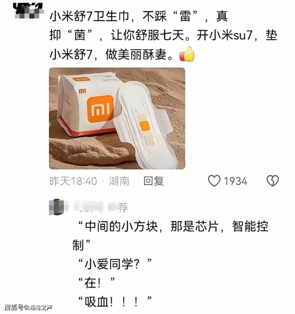 小米会出手“整顿”卫生巾市场吗？网友为何那么期待雷军做巾？爱游戏app最新登录入口今日热点：小米商标已含卫生护垫类(图2)