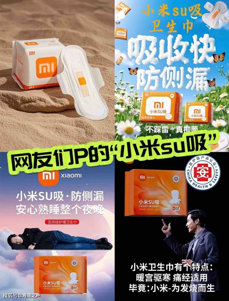 小米会出手“整顿”卫生巾市场吗？网友为何那么期待雷军做巾？爱游戏app最新登录入口今日热点：小米商标已含卫生护垫类(图3)