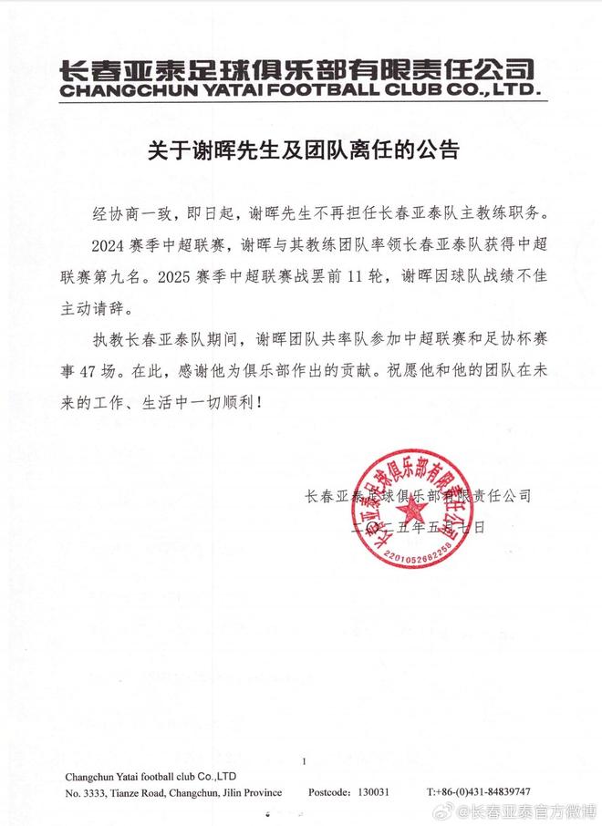底！长春亚泰：谢晖因球队战绩不佳主动请辞ayx爱游戏app体育11轮1胜中超垫